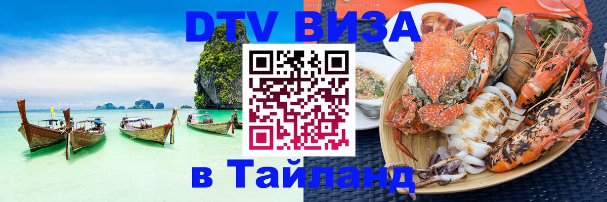 VISA в Тайланд для удалёнщиков Якутск 